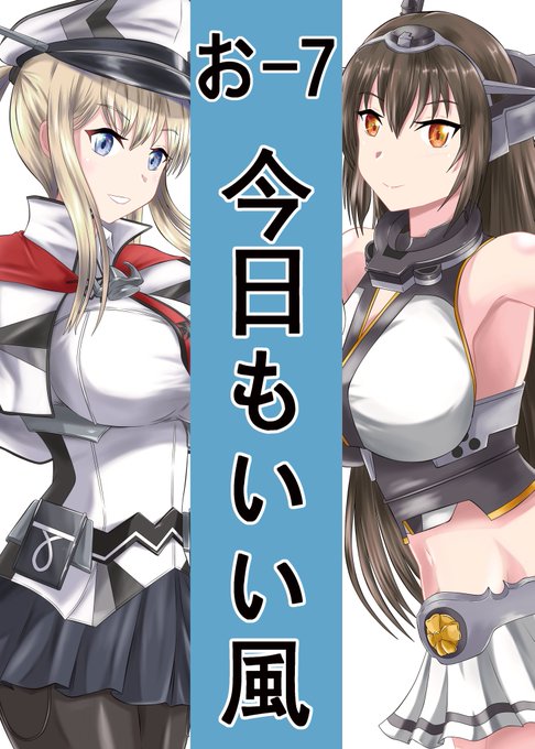 11月21日、東京ビックサイト西3ホールで開催されるイベント「軍令部酒保合同演習令和三年冬季」に参加します!

「おー7」にてお待ちしています!!
新刊と前回の既刊、クリアファイルやアナログ色紙など販売予定です。

当日はよろしくお願いします!! 