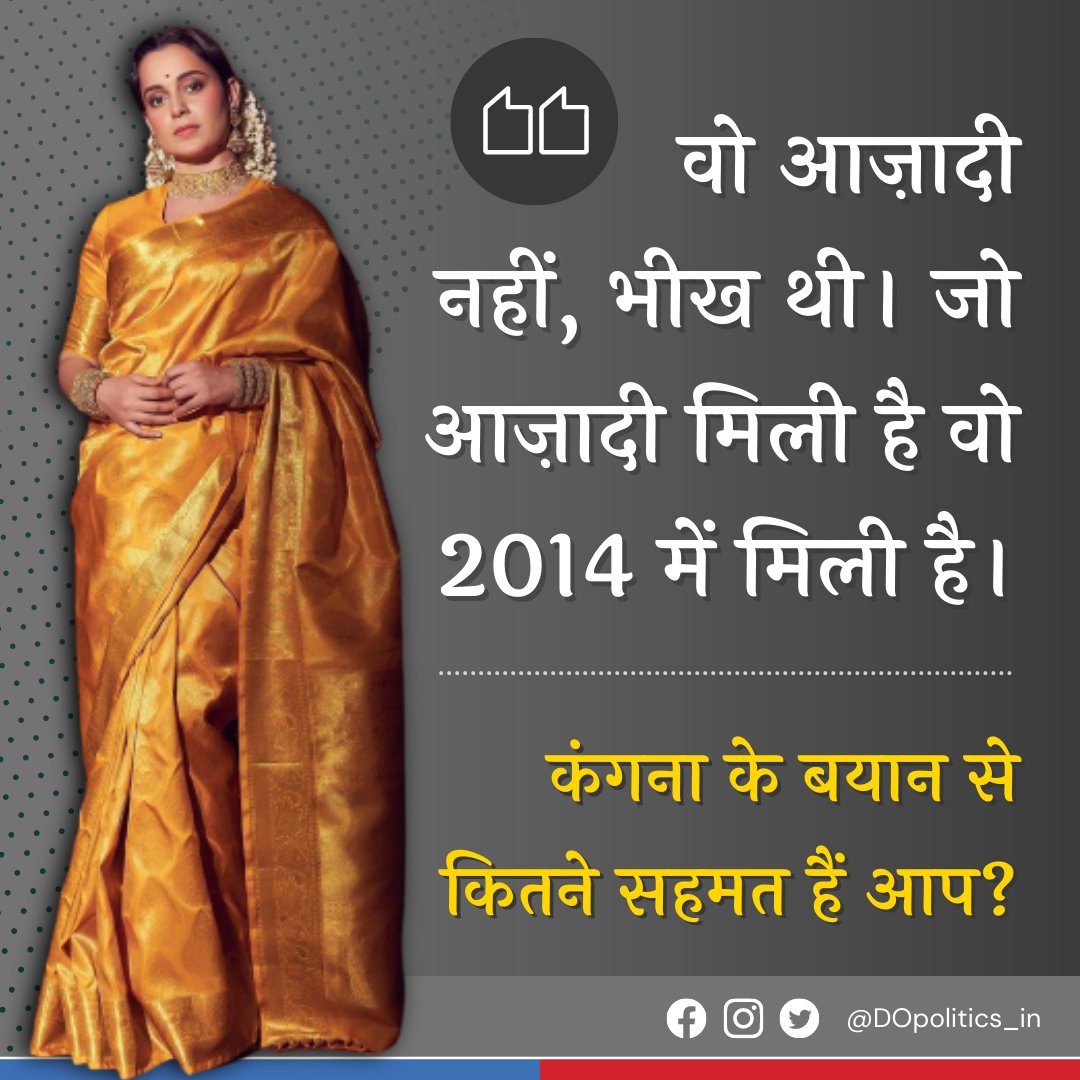 DOpolitics_in's tweet photo. बॉलीवुड अभिनेत्री कंगना रनौत ने अपने एक बयान में कहा है कि हमें असली आज़ादी 2014 में मिली है

#kanganaranuat #Bollywood https://t.co/EIXcMFnnTJ