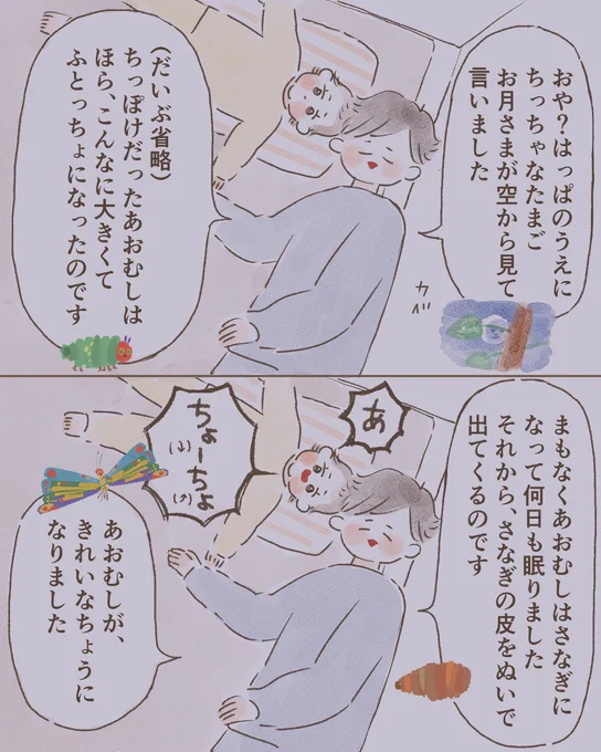 毎晩寝かしつけのときにはらぺこあおむしをおはなししてたらタイミングを覚えた模様☺️ 