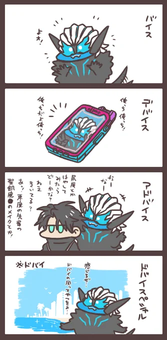 バイス・バイス・バイス・バイス 