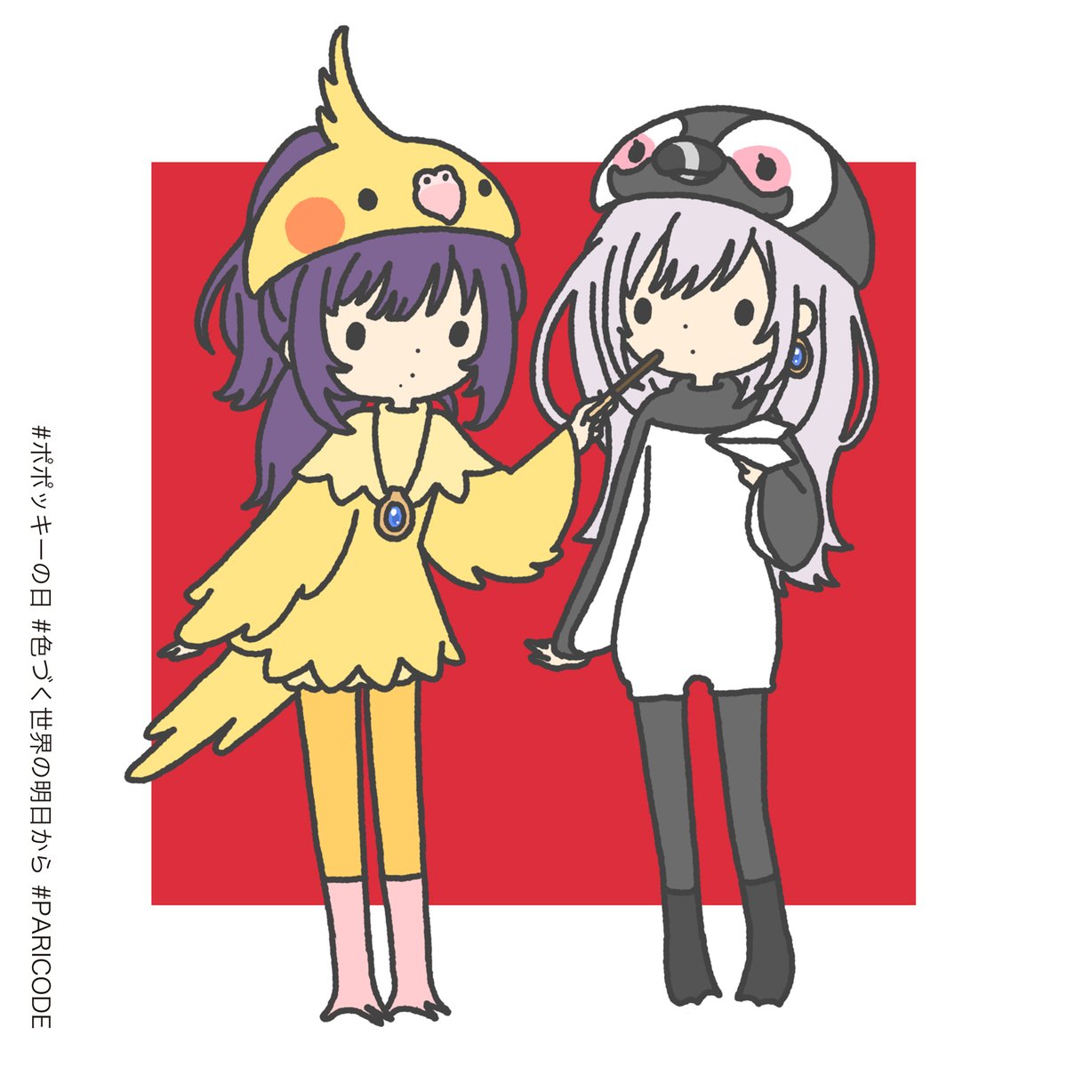 でおくれ #ポッキーの日 『色づく世界の明日から』ファンには 