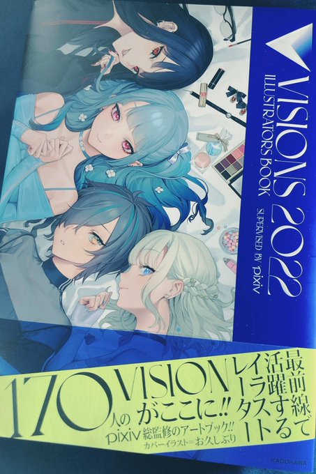 11月17日発売、 pixiv監修のイラストブック『VISIONS2022』に僭越ながら掲載いただいております!
お手にとっていただけたら嬉しいです🎨
#VISIONS2022 