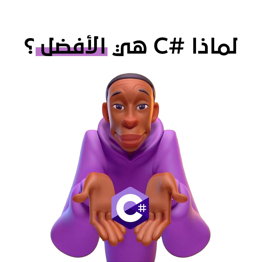 Khaled_4w's tweet photo. لماذا #C هي الأفضل ؟ 

ماهي لغة الـ #C 🧐
الاستخدامات الرئيسية للـ #C💻
مميزات الـ #C ✅
مصادر لتعلم #C📚🖥
#برمجة #ProgrammingLovers 

كل هذا واكثر  ✅👇🏻

https://t.co/DoEqwA31Jw https://t.co/3fhoEjDSPu