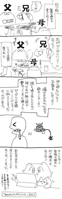 日記というか思い出話です 家族と焼肉とガンダム 