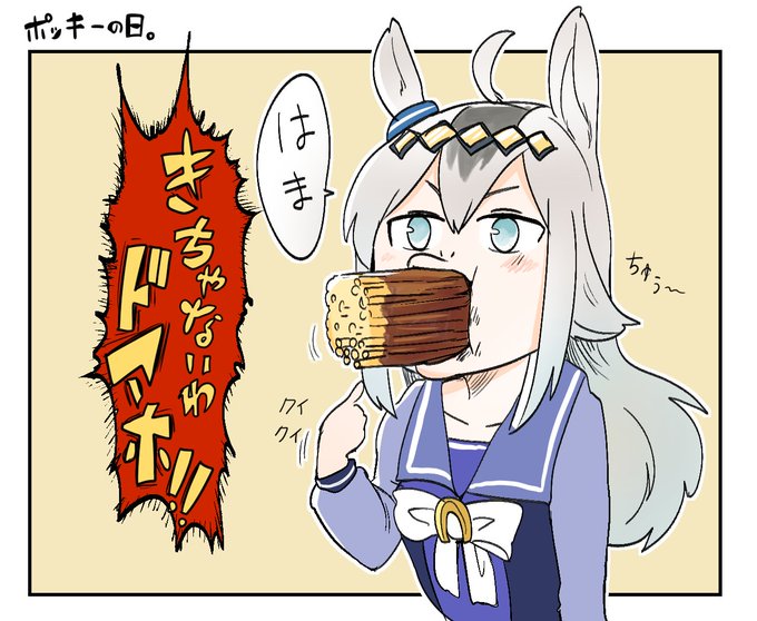 「ポッキーゲームか....でも一本なんてすぐ終わってしまうじゃないか....そうだ....!」 