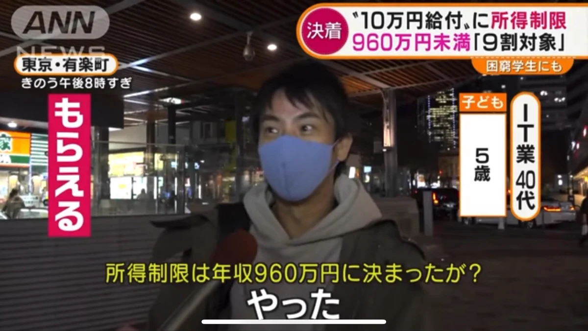 [10万円給付]あなたは貰える？！貰えない？！