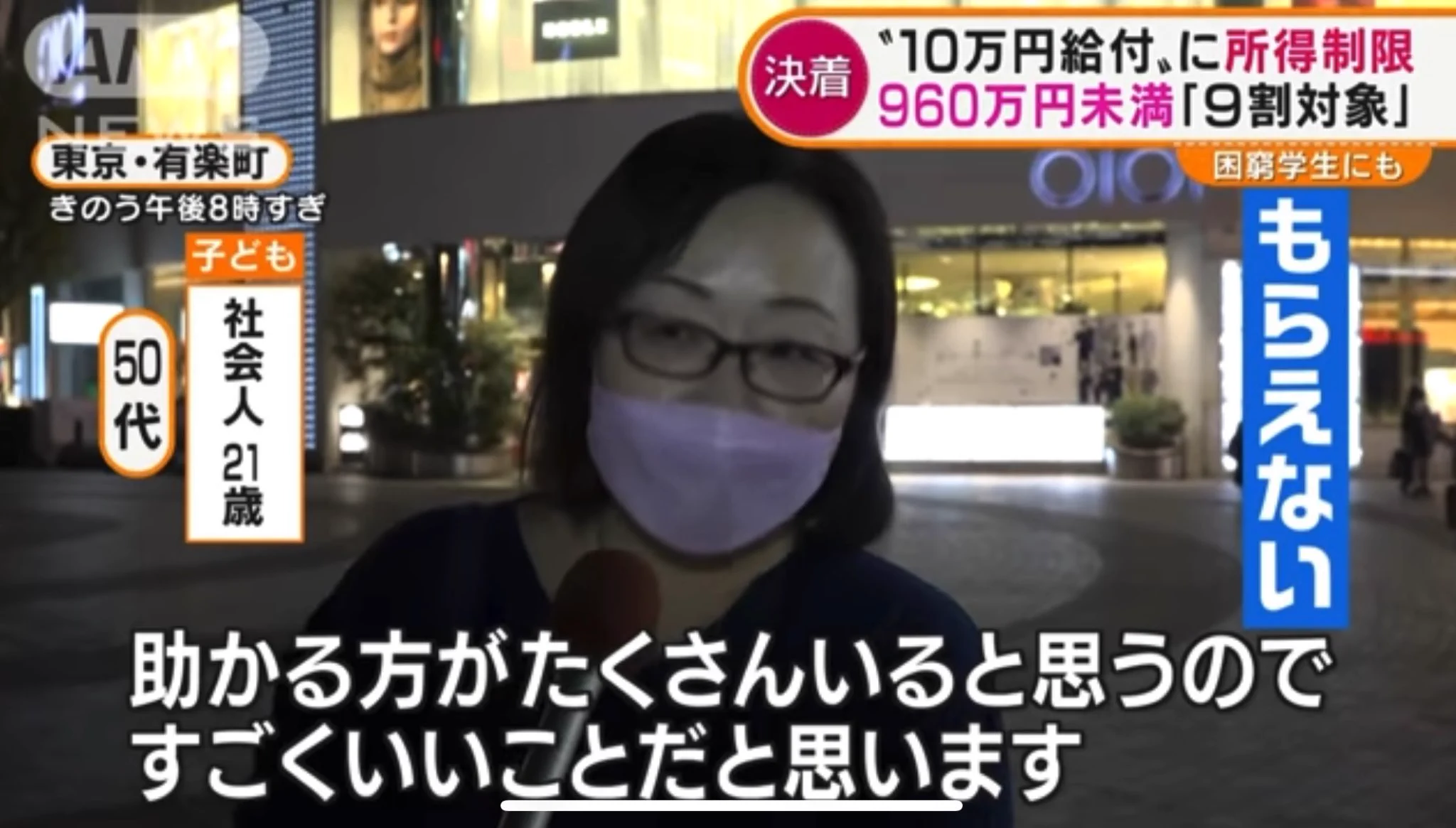 [10万円給付]あなたは貰える？！貰えない？！