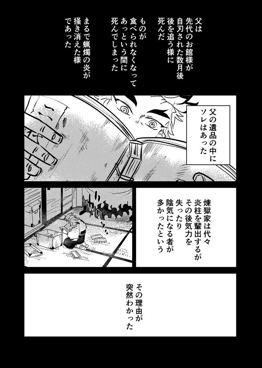 ヤング父獄を捏造しております・・・・れんごく一族の壮大な捏造をしております・・・
日曜に更新できたらすごいと思う・・30頁越えになりそうです グエー 