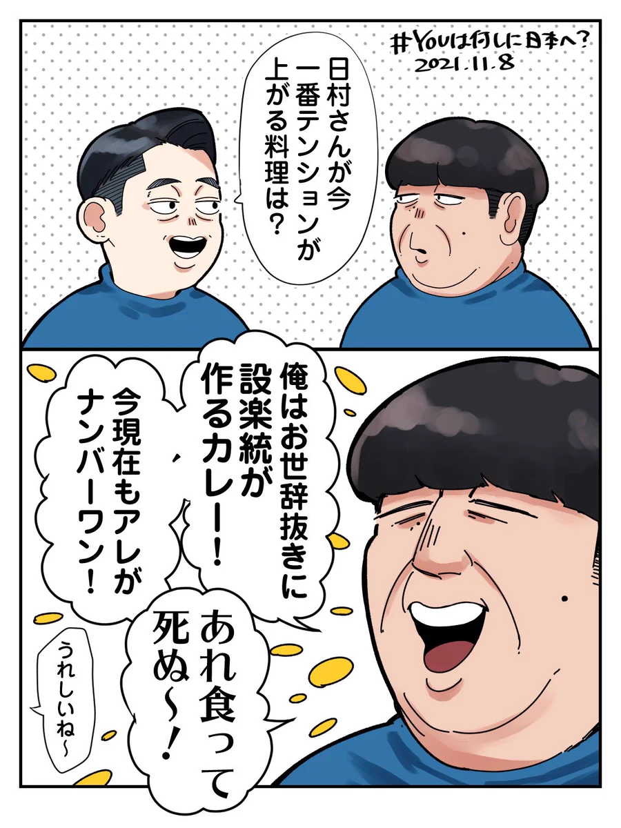 バナナマン・日村の今一番テンションの上がる料理は？あの人の料理www