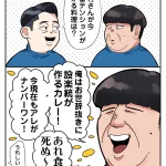 バナナマン・日村の今一番テンションの上がる料理は？あの人の料理!