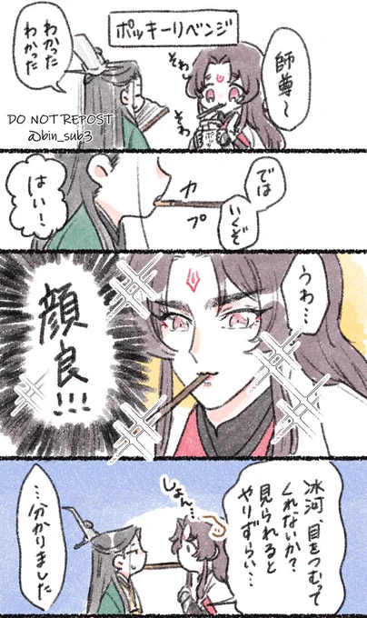 今年もぽっきーげーむしたよ #冰秋 