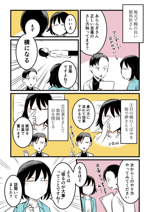 「目薬はこうやってさすらしい」 #エッセイ漫画  #コミックエッセイ 