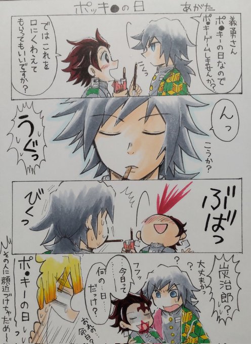 11月11日はポッキiーの日。
目を閉じるのは反則です😂
#義炭 