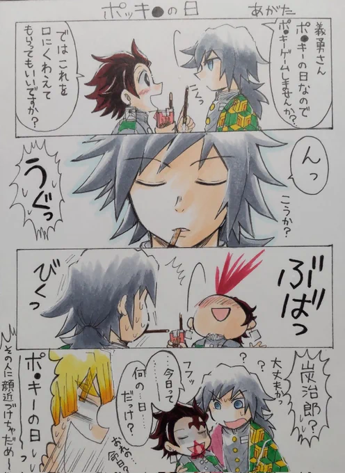 11月11日はポッキiーの日。
目を閉じるのは反則です😂
#義炭 