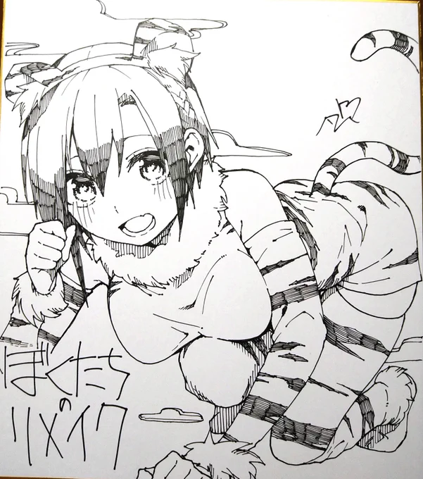 今年も少年シリウスの読者プレゼント色紙描いてます。
虎シノアキ、どうぞよろしくお願いします。 