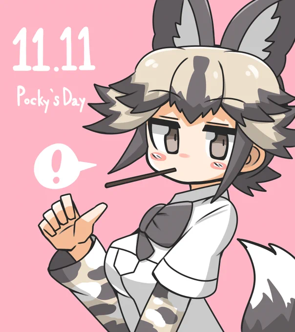 ポッキーの日なのでリカオン#けものフレンズ 