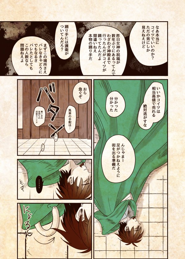 魔王と踊り子おまけのヘビちゃんと踊り子① 
