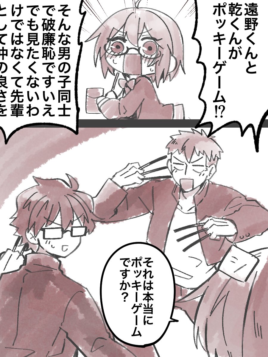 >有彦「おーい遠野ー!」「ポッキーゲームしようぜ」 #odaibako_live_unyanya https://t.co/qzeC5LuIkY
志貴「いいぞ、折れたら負けな」