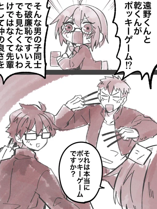 >有彦「おーい遠野ー!」「ポッキーゲームしようぜ」 #odaibako_live_unyanya https://t.co/qzeC5LuIkY
志貴「いいぞ、折れたら負けな」 
