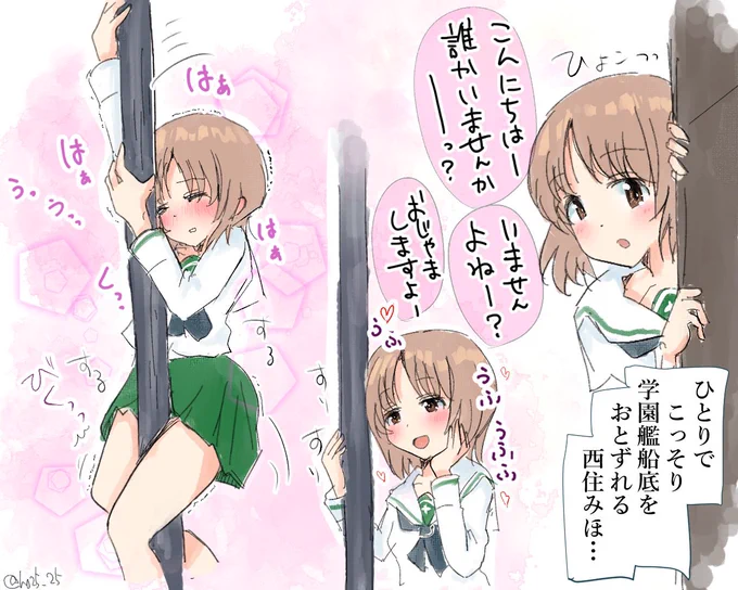 なんだかアレがクセになっちゃったみぽりん🥰🥰

 #ガルパン
 #garupan 