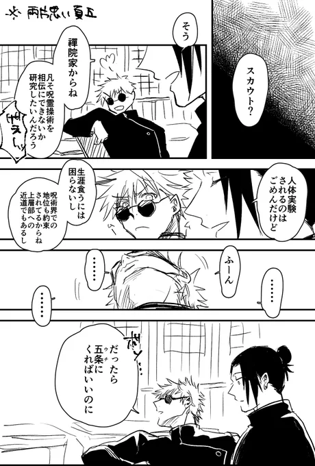 両片思いなやつ 