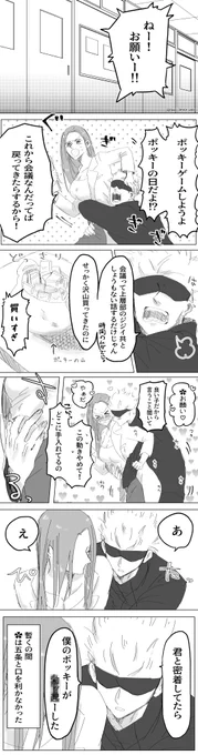 #夜のじゅじゅプラス
⚠️顔あり女夢主います⚠️
※全くエiロくないですが下ネタ(ギャグ)なので一応こちらのタグで失礼します
※なんでも許せる人向け
※雑落書き
※素材お借りしました

ポiッiキーiゲiーiムがしたかった5️⃣と🌸 