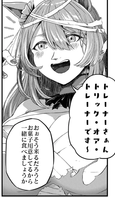 明日か明後日上がるウマ娘の漫画1コマ目です。 