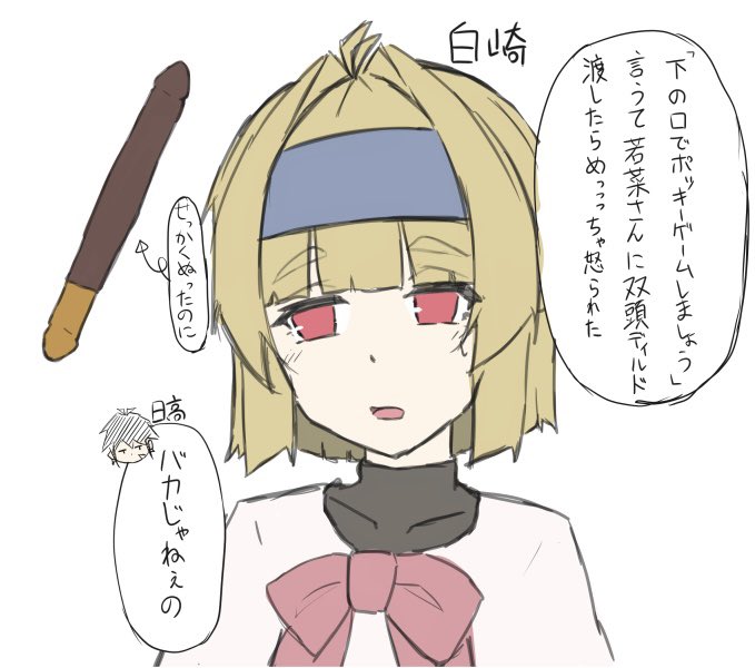 ポッキーの日うちの子 