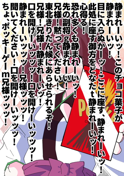 恥ずかしいから勢いでポッキーゲームしたいきりたんと全然静まってくれない兄様 