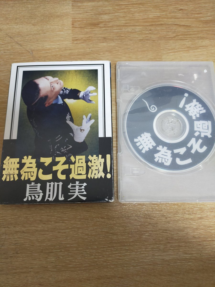 鳥肌実 Dvd ブルーレイ 最新情報まとめ みんなの評判 評価が見れる ナウティスモーション