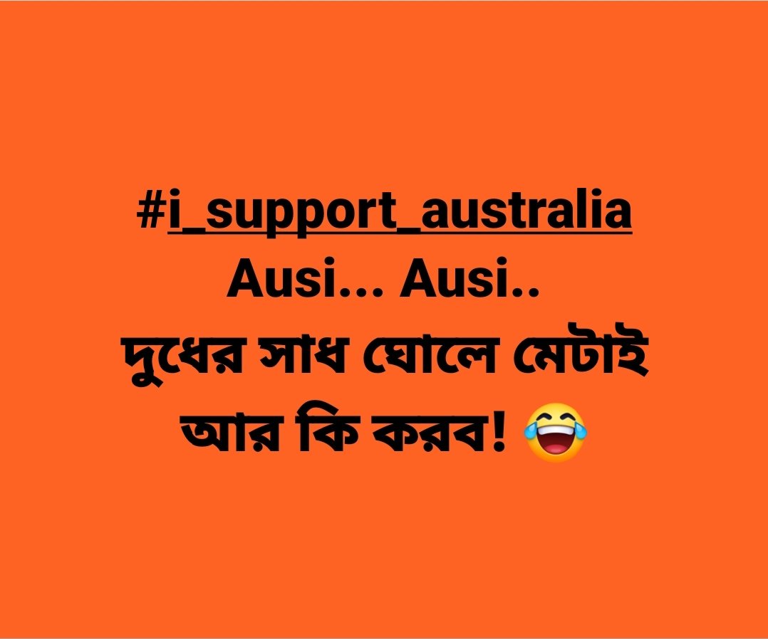ItsBivashHalder's tweet photo. দুধের সাধ ঘোলে মেটাই আর কি করব! #iSupportAustralia #T20WorldCup2021
#SupportAustralia #Australia https://t.co/so9ibsIvdS