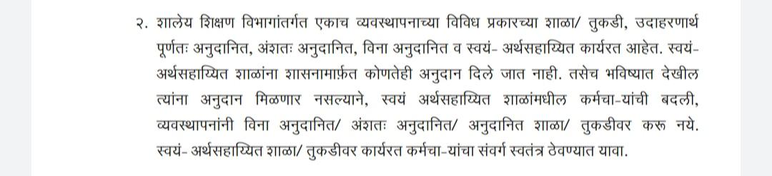 Premkadavale's tweet photo. स्वयंअर्थसाहाय्य शाळा/कनिष्ठ विद्यालयाच्या बाबतीतील जाचक अटी रद्द करा व तुटपुंज्या मानधनावर काम करत असलेल्या शिक्षकांचा सहानुभूतीपूर्वक विचार करा. 4000 रुपये मानधनावर कुटुंब किती दिवस चालवायचे ?@VarshaEGaikwad @AshokChavanINC @CMOMaharashtra @PawarSpeaks @RealBacchuKadu https://t.co/jsmajcMvb4