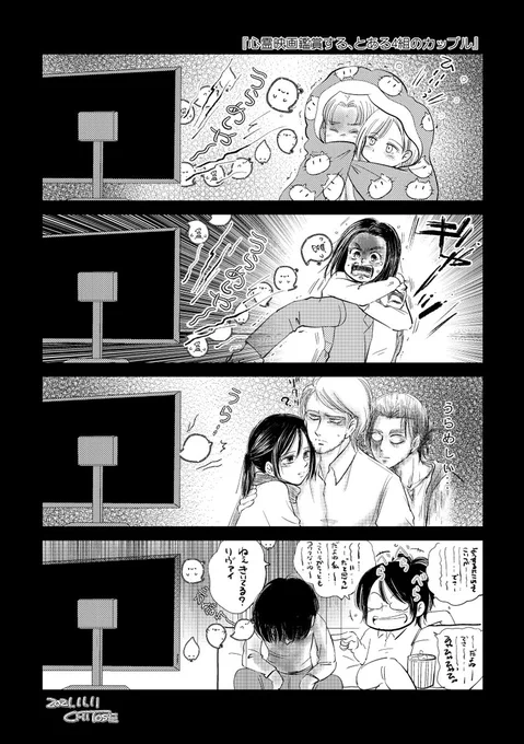 #fanart #進撃の巨人 #shingeki 
落書き漫画 (っଠωଠ)っ✎
『心霊映画を鑑賞する、とある4組のカップル』 