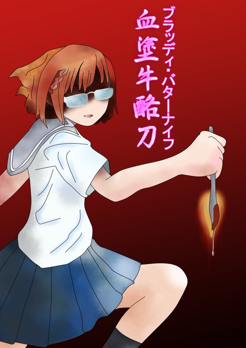 ちおちゃんの通学路のtwitterイラスト検索結果