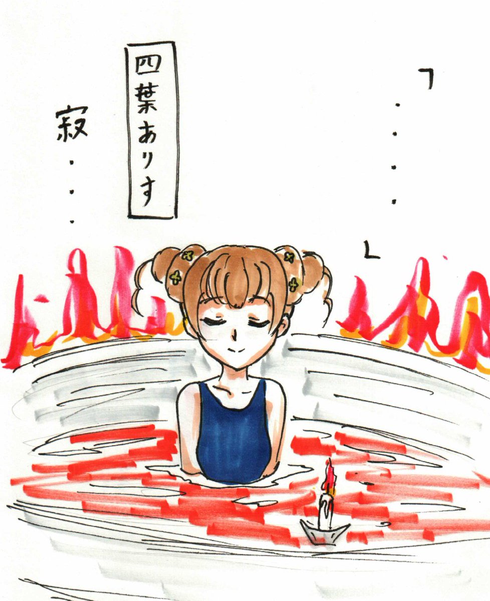 ドキプリin油風呂。 