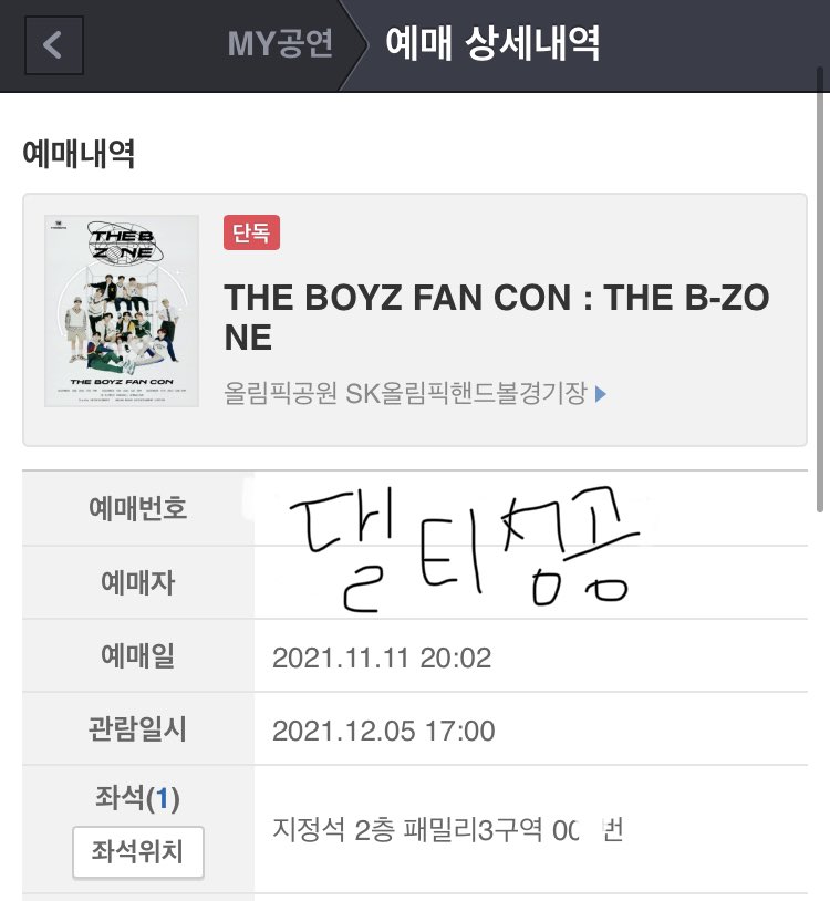 eodxldideh's tweet photo. 더보이즈 팬콘 성공내역
12/5 막콘
2층 패밀리 3구역 n번
양도❌❌❌ https://t.co/nz1KGAgSMZ