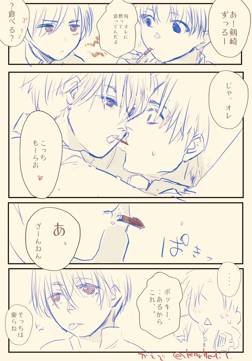 #ポッキーの日
#創作BL
けんほず落書き漫画。 