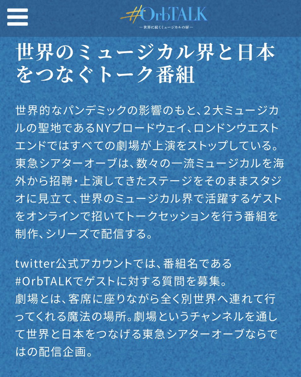 tanuki68981016's tweet photo. 7/25ならば
#OrbTALK だと思われる
【世界と日本をつなげる
東急シアターオーブ
ならではの配信企画】
第1回目 ゲスト
ジェリーミッチェル氏と
J.ハリソン・ジー氏…
三浦春馬さん出演予定
こちらのイベントの方が
可能性はあるのかな😢
真実はどこ? https://t.co/kWyGf9Sikp