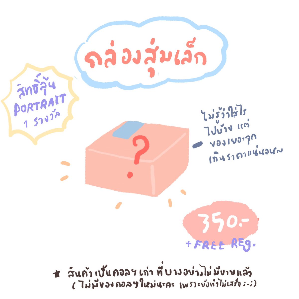Sibbil_'s tweet photo. มาแล้วค่าาาาา 
✨✨11.11✨✨
Surprise box~
กล่องสุ่มที่ใส่ของไปแบบอัดแน่นม้ากกก 
ของมีไม่เยอะ และจำนวนจำกัดนะคะ
หมดแล้วหมดเลย

ช้อปได้ที่ 💓https://t.co/H77tEqYg0k https://t.co/lQke0Usle8