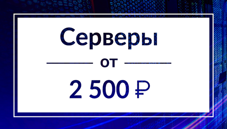 Rack_Store's tweet photo. Серверная распродажа ноября. Тарифы под ключ. Все конфигурации на сайте → https://t.co/d9yXfmETSc

🔧 Любую конфигурацию можно улучшить
⏱ Выделим сервер за 2 часа.
😔 Количество ограничено.

#сервер #датацентр #хостинг #скидки https://t.co/cYqYGsFBmh