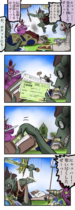 保険証とかは奪わないモンスター。(再) 