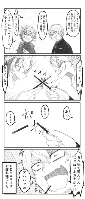 #KuzuArt
#絵スコート
#ポッキーの日

BDライブめっちゃガチで最高楽しかったですお疲れ様でした!! そしてメジャーデビューさすがにガチおめでとうございます!!!!
漫画の内容はなんも関係ないです。 