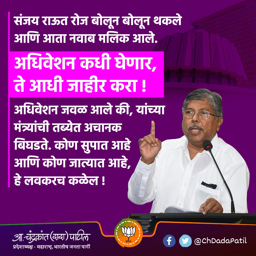 ChDadaPatil's tweet photo. कोण सुपात आहे आणि कोण जात्यात आहे, हे लवकरच कळेल ! https://t.co/yT7C96pTzt
