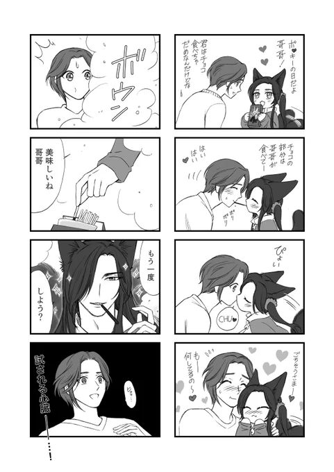 ポッキーの日と現代AU子狐❤️殿下 