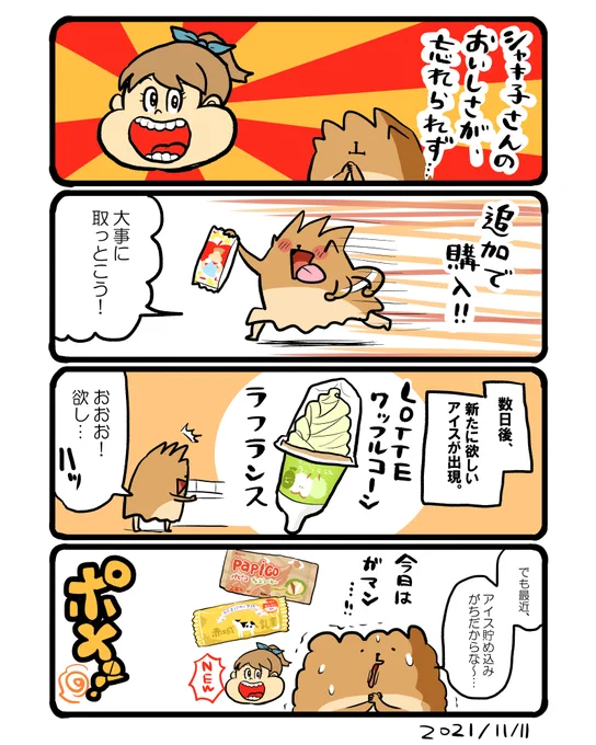 貯めこみがちなアイス。 #エッセイ漫画 