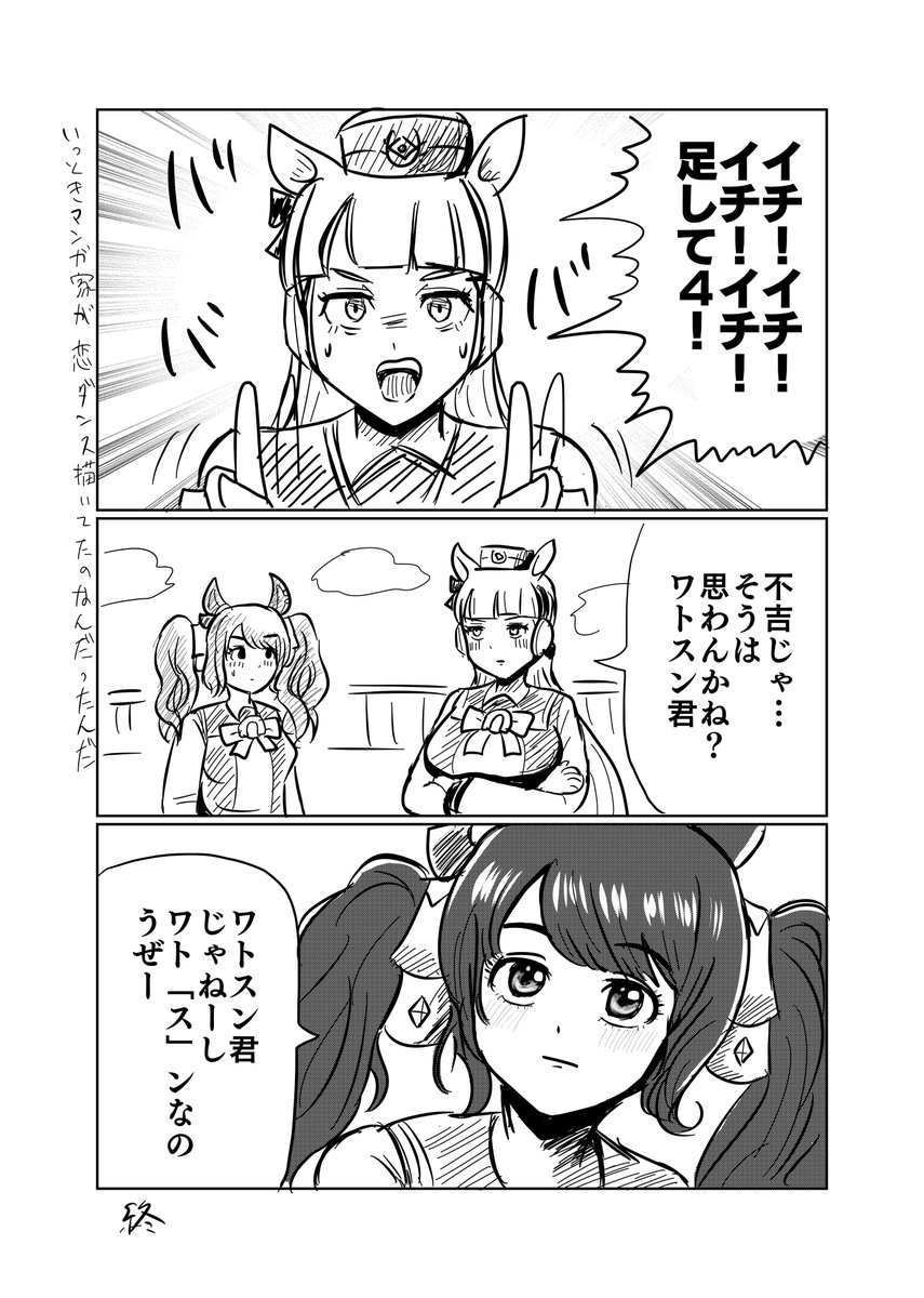 マンガ「ゴールドシップとトーセンジョーダン・11月11日」

#ウマ娘
#ゴールドシップ
#トーセンジョーダン 