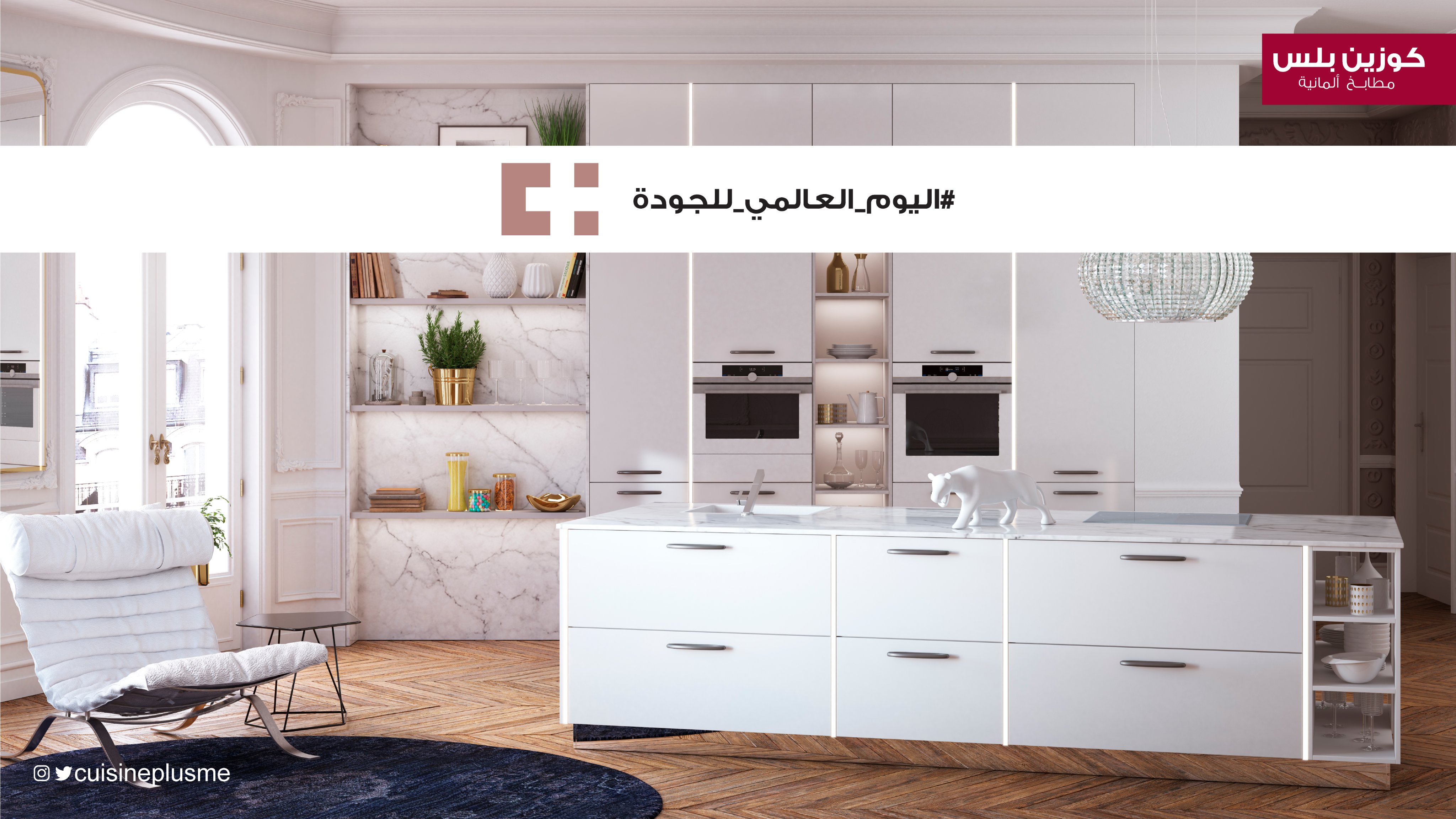 مطابخ كوزين بلس cuisineplusme twitter