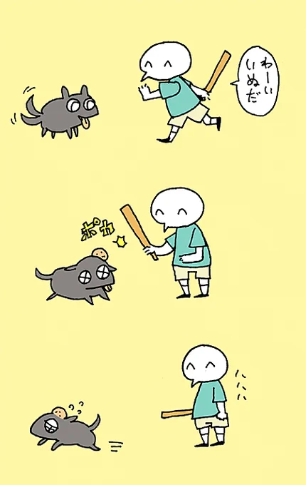 いやな犬

#過去作 
#漫画 