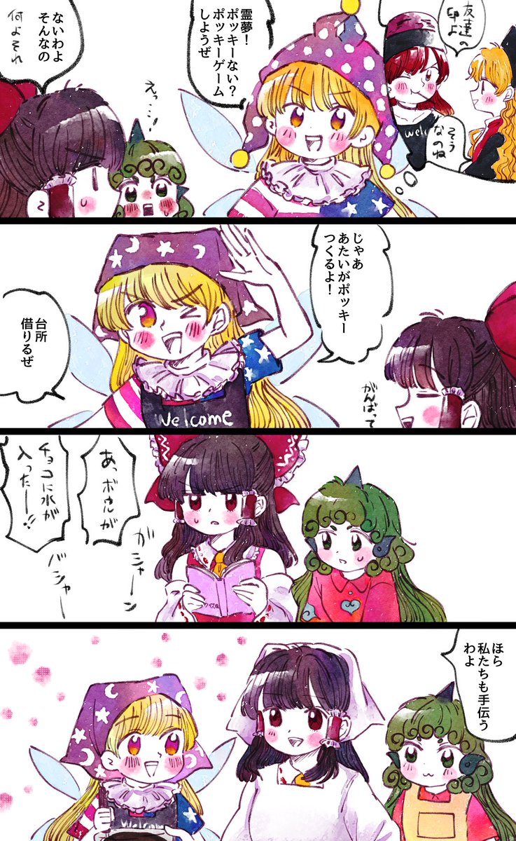 クラウンピースと
#ポッキーの日 