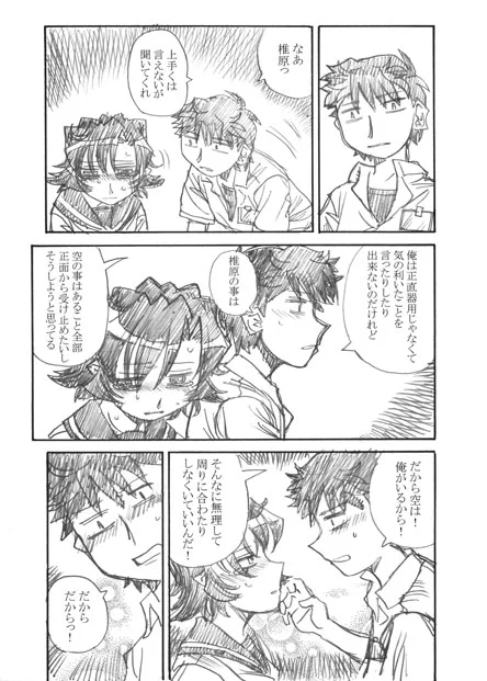 その8 終わり 